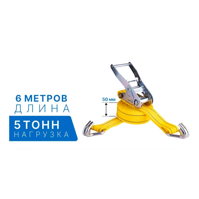 Ремень стяжной VITOL 50мм х 6м (ST 212D-6 YL)