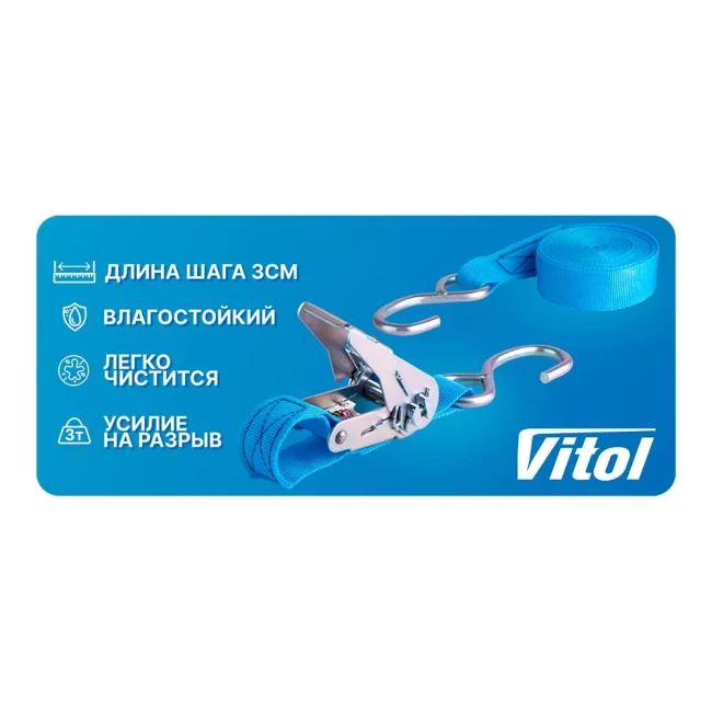 Ремень стяжной VITOL 25мм х 5м (ST 214-5)