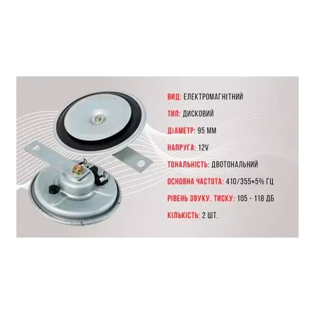 Сигнал дисковый Еlephant 12V Ø95мм (СА-10095)
