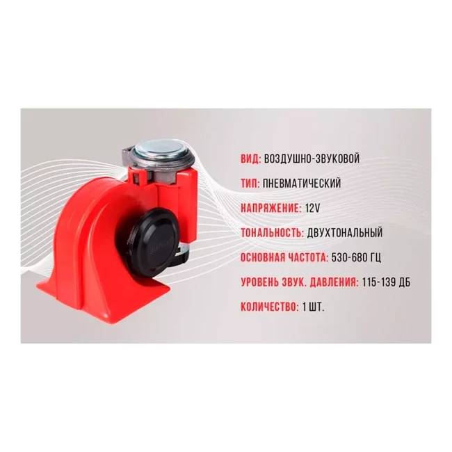 Сигнал повітряний Еlephant 12V червоний (CA-10405)