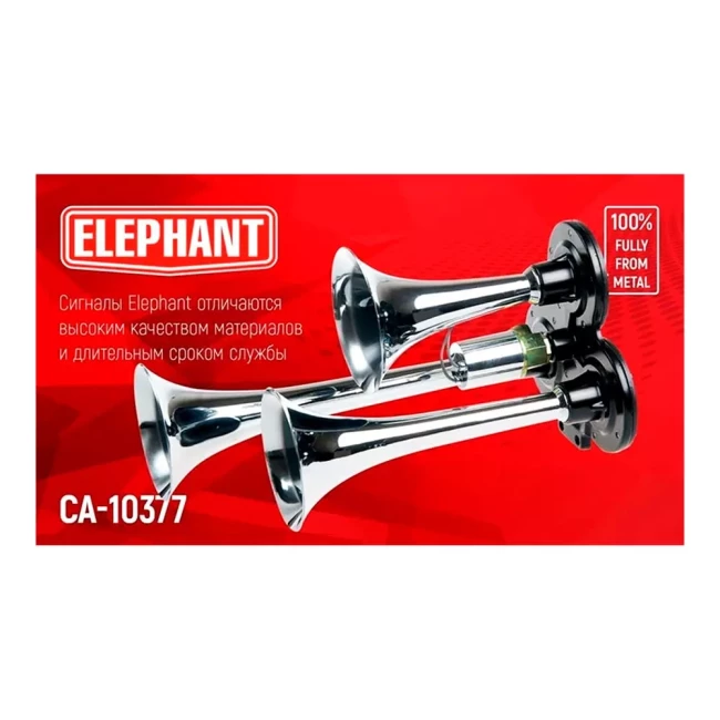 Сигнал повітряний Еlephant Cikada 3-дудки метал 12V/24V (CA-10377)