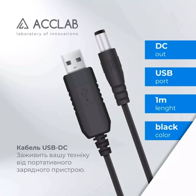 Кабель живлення для роутера AccLab USB to DC 5,5х2,5 мм 12V 1A Black (1283126552847)