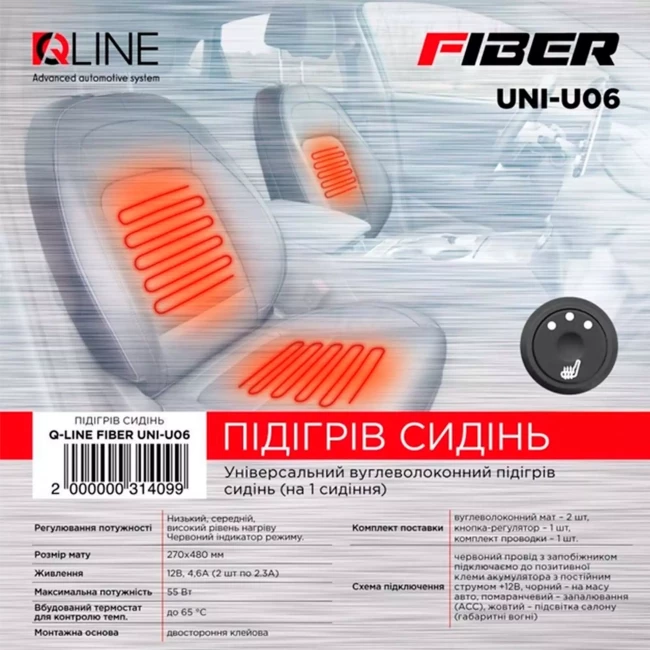 Підігрів сидінь QLine Fiber UNI-U06