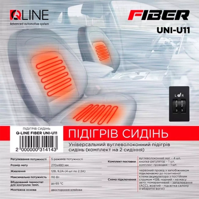 Подогрев сидений QLine Fiber UNI-U11