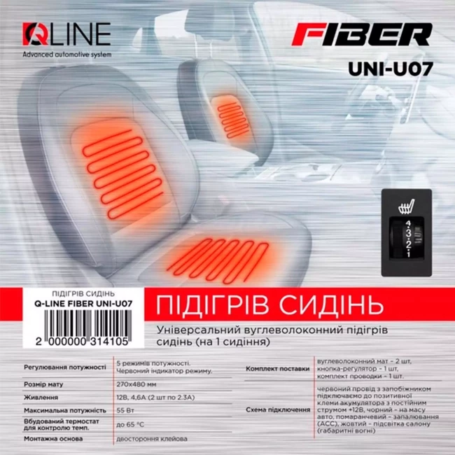 Підігрів сидінь QLine Fiber UNI-U07