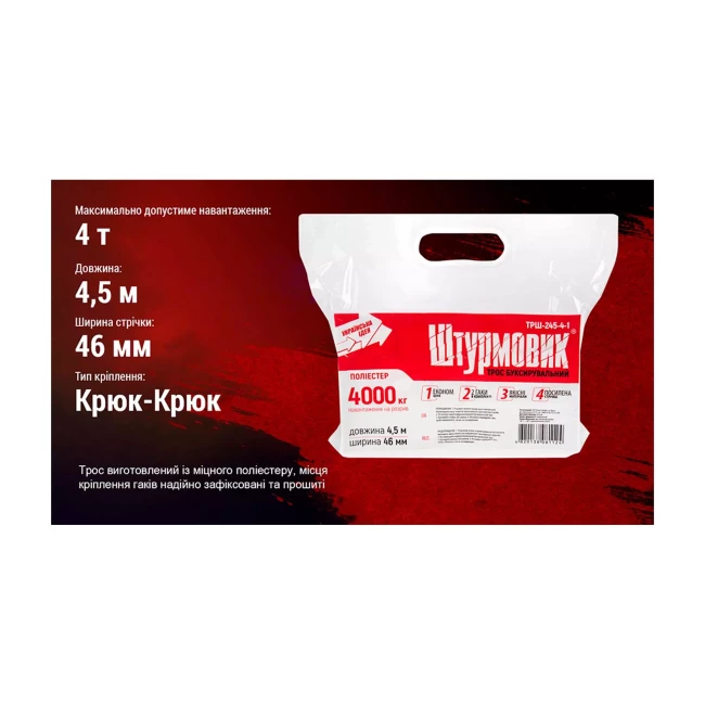 Трос буксир ТРШ-245-4-1  4т лента 46мм х 4,5м  желтый/крюк/кулек (ТРШ-245-4-1 (24))