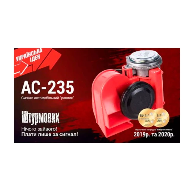 Сигнал возд  АС-235/Штурмовик/12V/красный (АС-235 (20) ш/к)