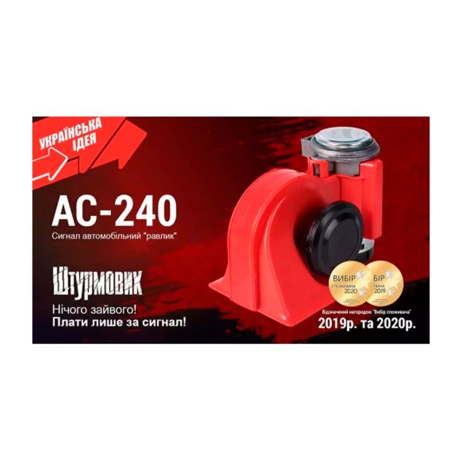 Сигнал возд  АС-240/Штурмовик/12V/красный (АС-240 (20) ш/к)