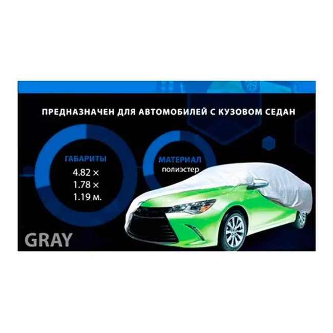 Тент автомобильный VITOL M серый (CC11105M)