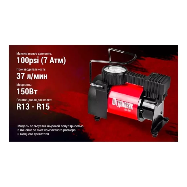 Автомобільний компресор Штурмовик 100psi (АС-30)