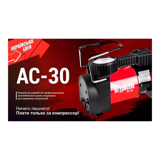 Автомобільний компресор Штурмовик 100psi (АС-30)