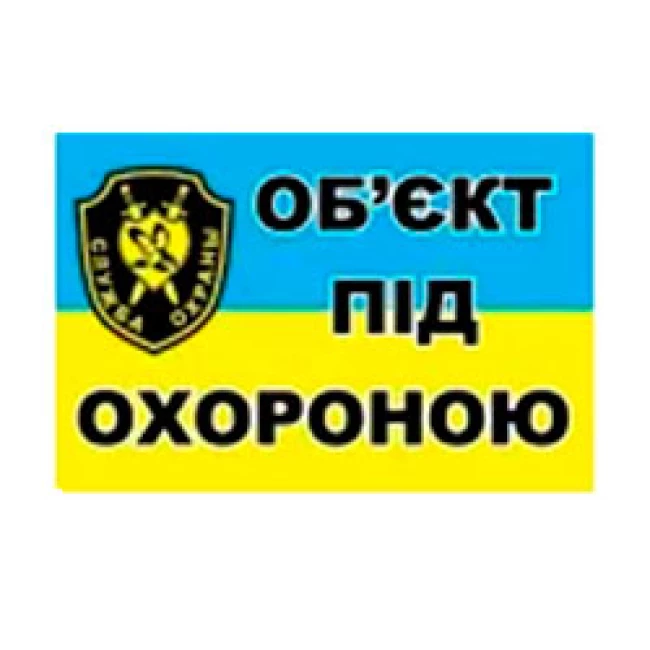 114011/Наклейка TerraPlus "об'єкт під охороною"