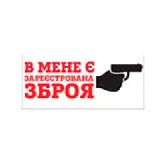 268011/Наклейка TerraPlus "Червона Зброя "
