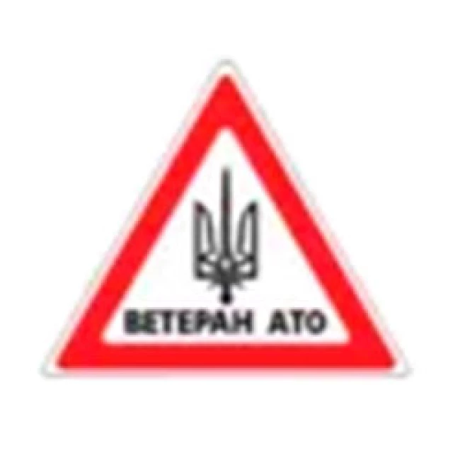 270014/Наклейка TerraPlus "Воїн АТО " 270014/Наклейка TerraPlus "Воїн АТО "