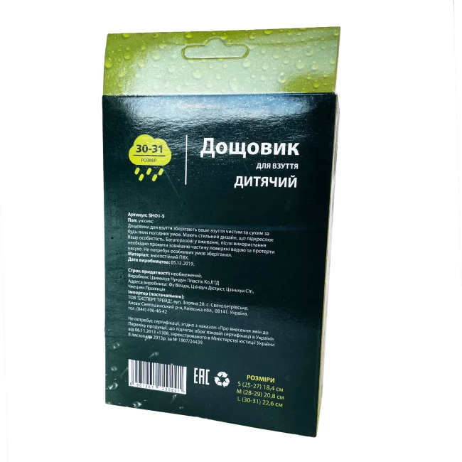 Дитячий дощовик для взуття Ecokraft розмір 30-31 (220241)