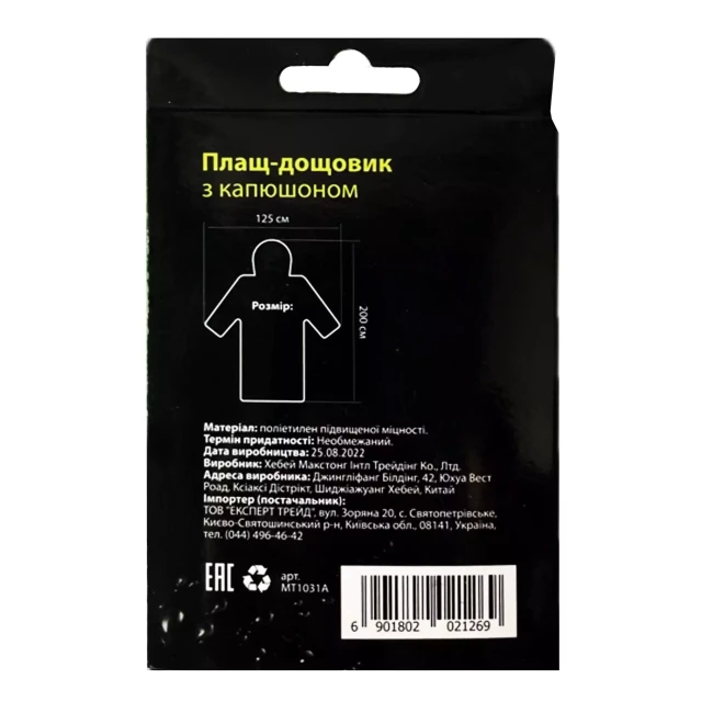 Плащ дождевик EcoKraft с капюшоном (021269)