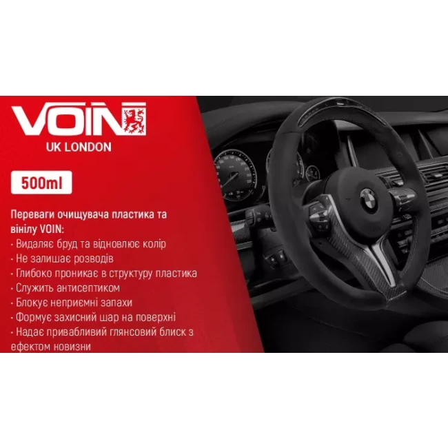 Очищувач Voin 500 мл (VPC-0163)