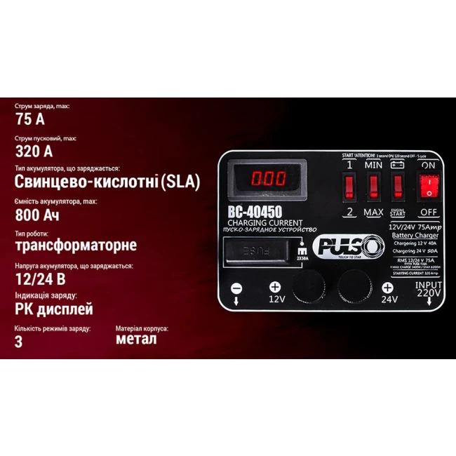 Пуско-зарядное устройство PULSO BC-40450