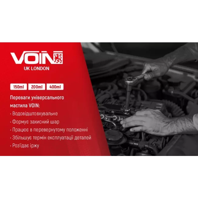 Многоцелевая смазка VOIN 200 мл (VU-200)