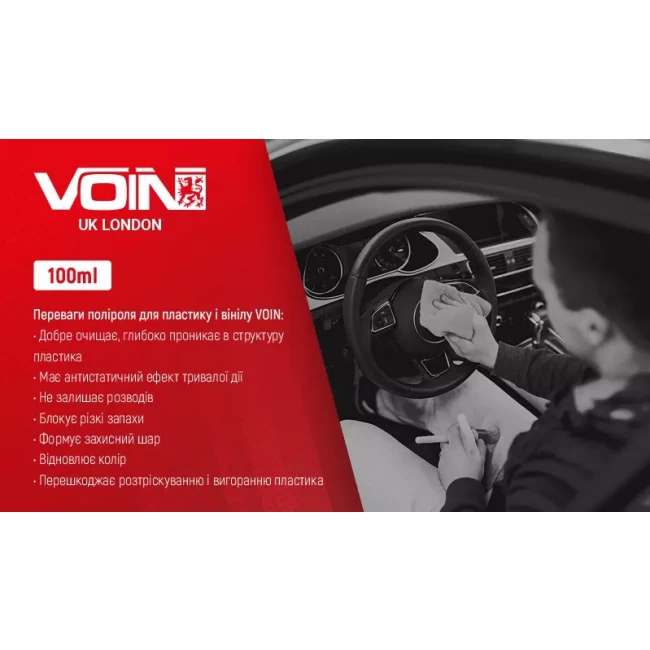 Полироль VOIN Лимон 100 мл (VP-1012)