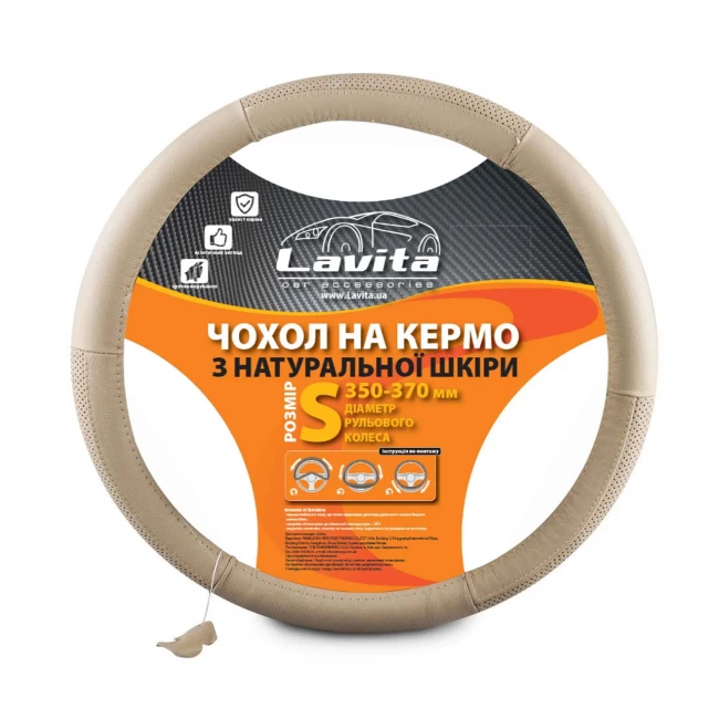Чехол на руль Lavita бежевый S (003066/LA-26-ВА104-5-S)