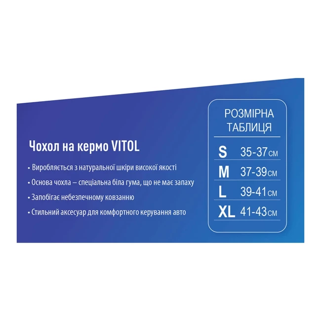 Чохол на кермо Vitol чорний М (011708/B 402 M)