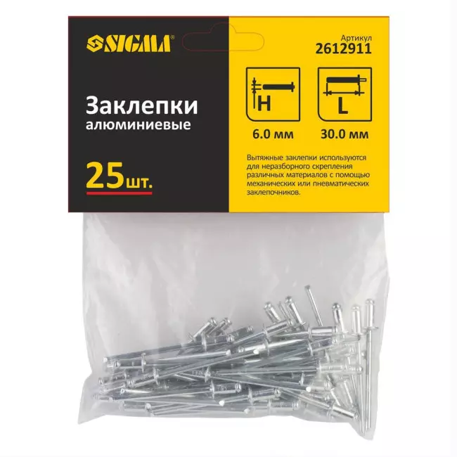 Заклепки алюмінієві SIGMA Standard 6.0х30мм 25 шт (2612911)