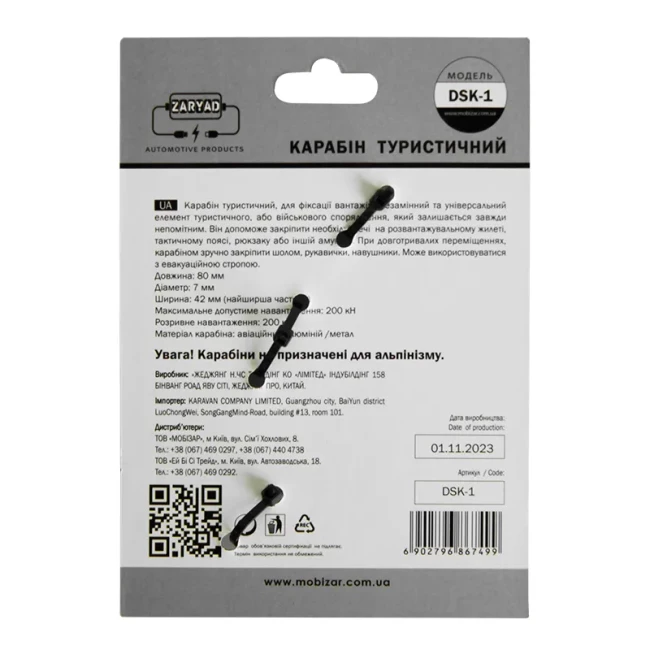 Карабін туристичний ZARYAD DSK 1 (867499)