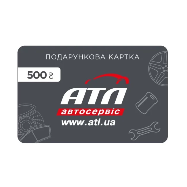 Подарочная карта АТЛ (500грн.)