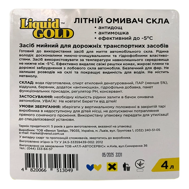 Омыватель стекла Liquid Gold -5°C желтый 4л (513049)