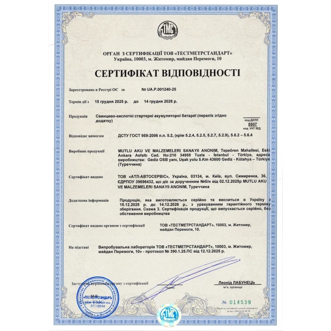 Автомобільний акумулятор MUTLU 6СТ-78Ah АзЕ (LB3.78.078.A)