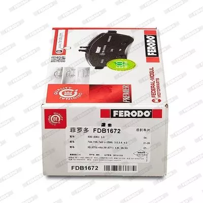 FERODO FDB1672 Тормозные колодки